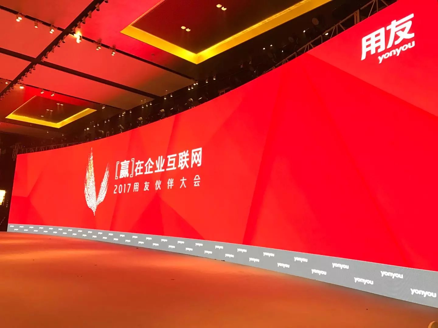 企业年会
